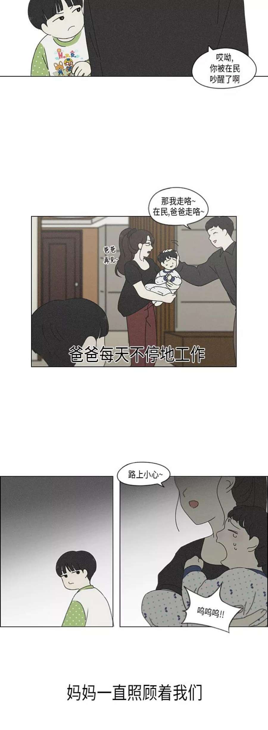 恋爱革命漫画,[第324话] 被讨厌的勇气 33图