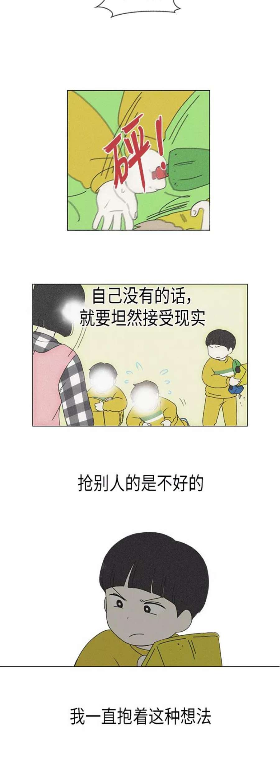 恋爱革命漫画,[第324话] 被讨厌的勇气 36图