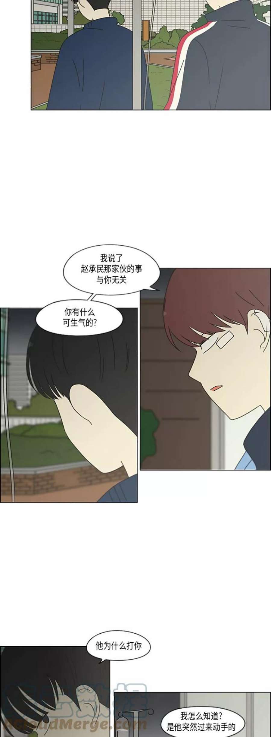 恋爱革命漫画,[第324话] 被讨厌的勇气 4图