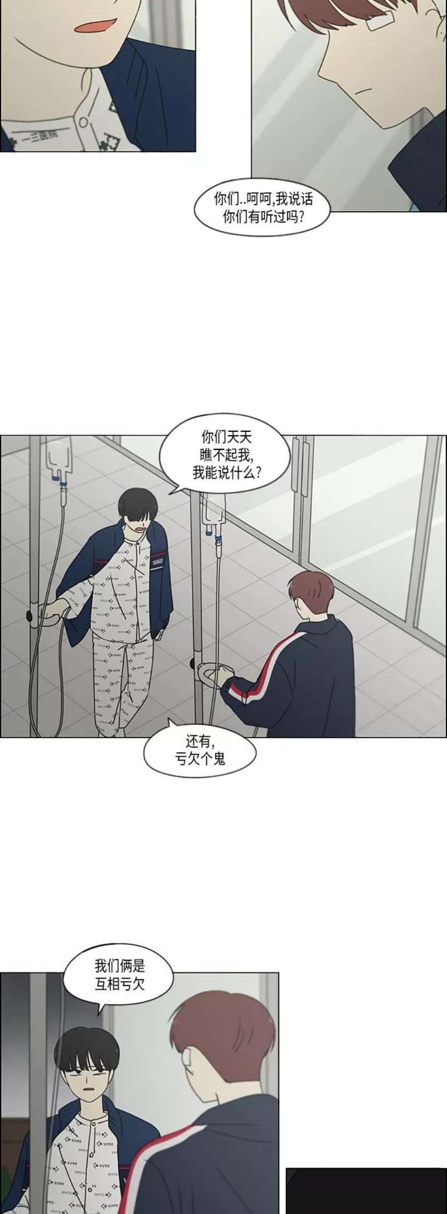 恋爱革命漫画,[第324话] 被讨厌的勇气 15图