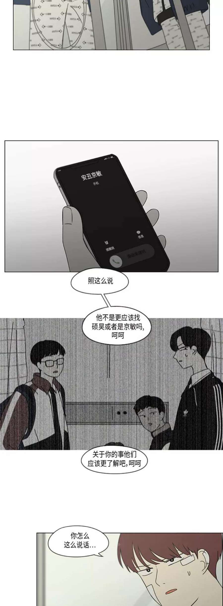 恋爱革命漫画,[第324话] 被讨厌的勇气 8图