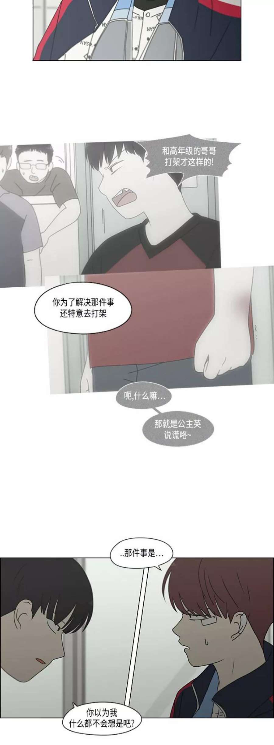 恋爱革命漫画,[第324话] 被讨厌的勇气 17图