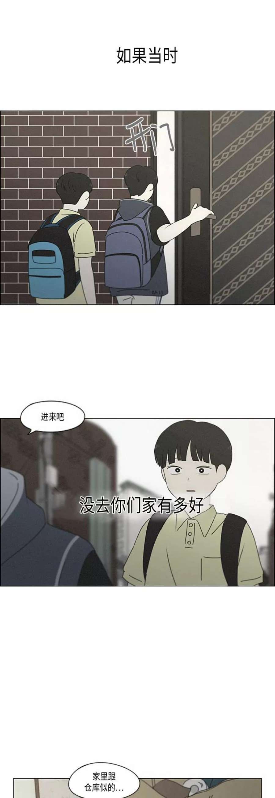 恋爱革命漫画结局漫画,[第325话] 空心木头（Hollow wood)(1） 18图