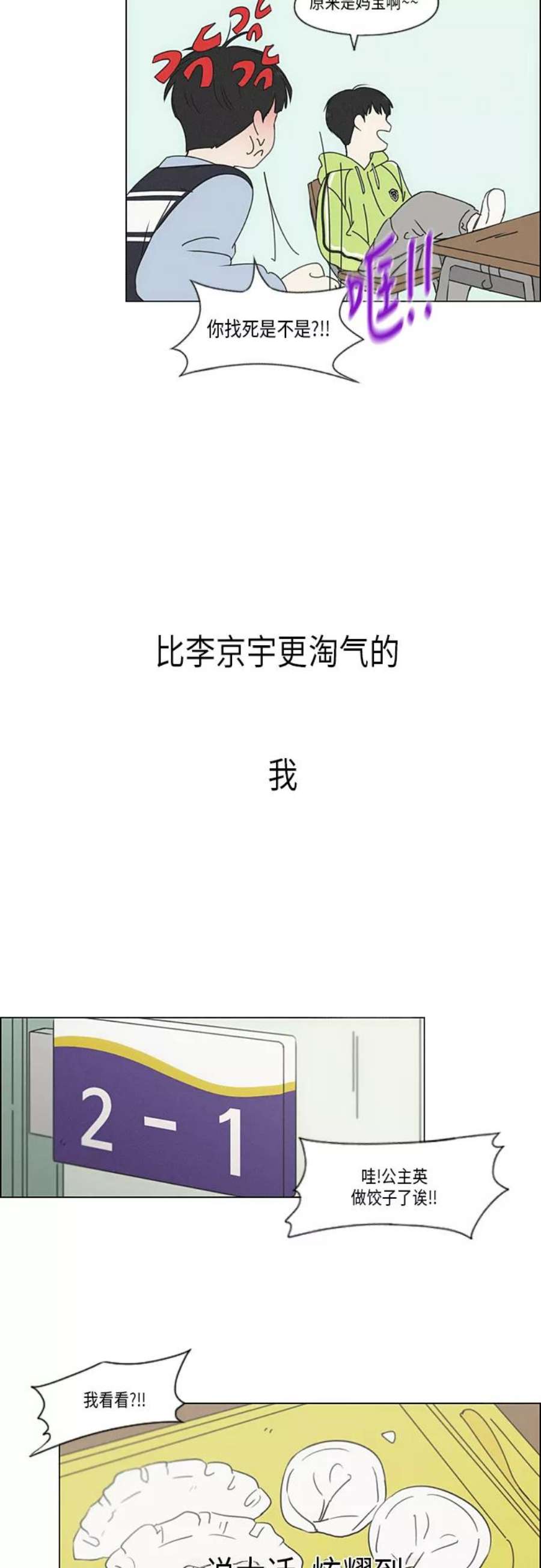 恋爱革命漫画结局漫画,[第325话] 空心木头（Hollow wood)(1） 12图