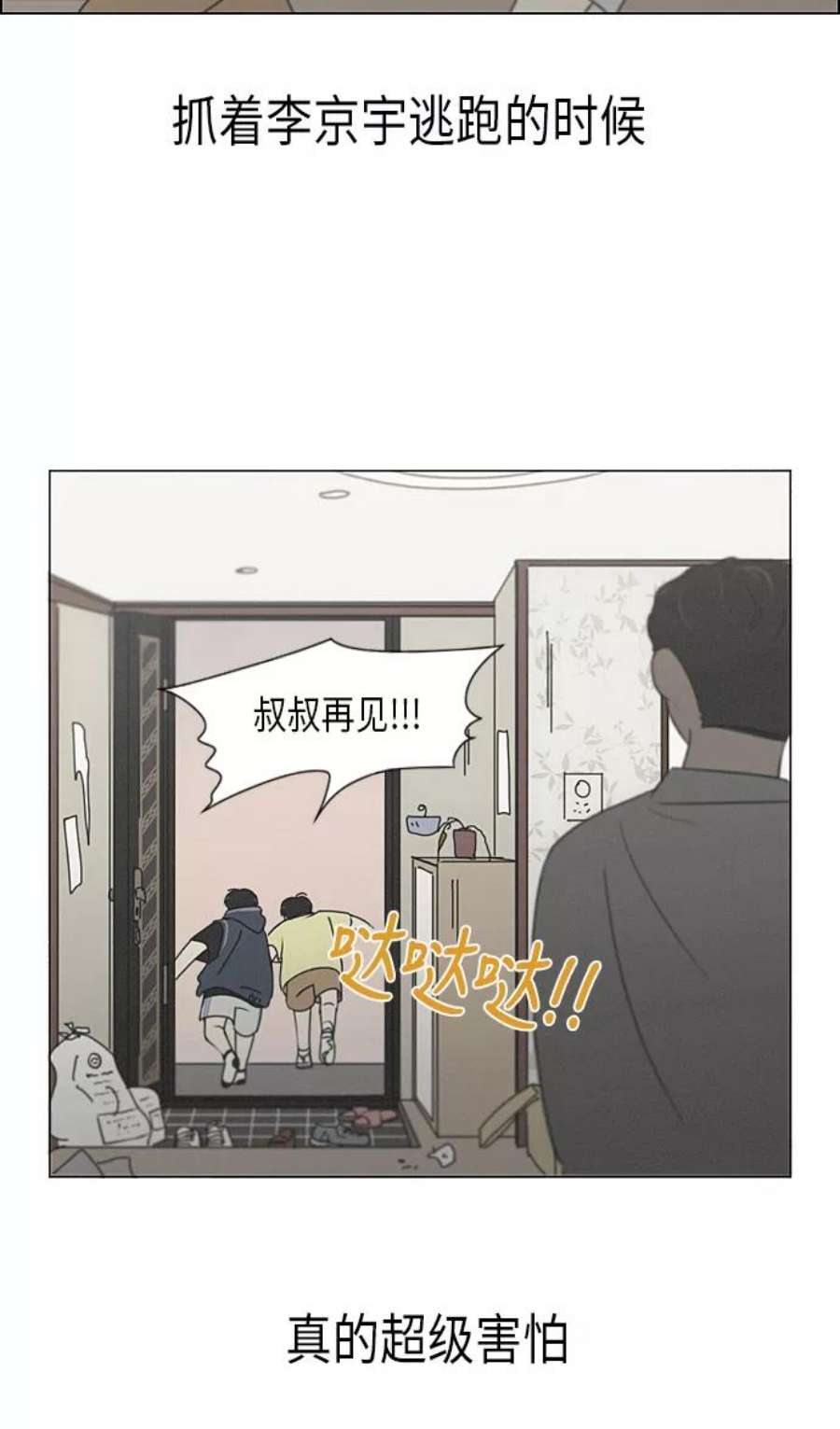 恋爱革命漫画结局漫画,[第325话] 空心木头（Hollow wood)(1） 36图