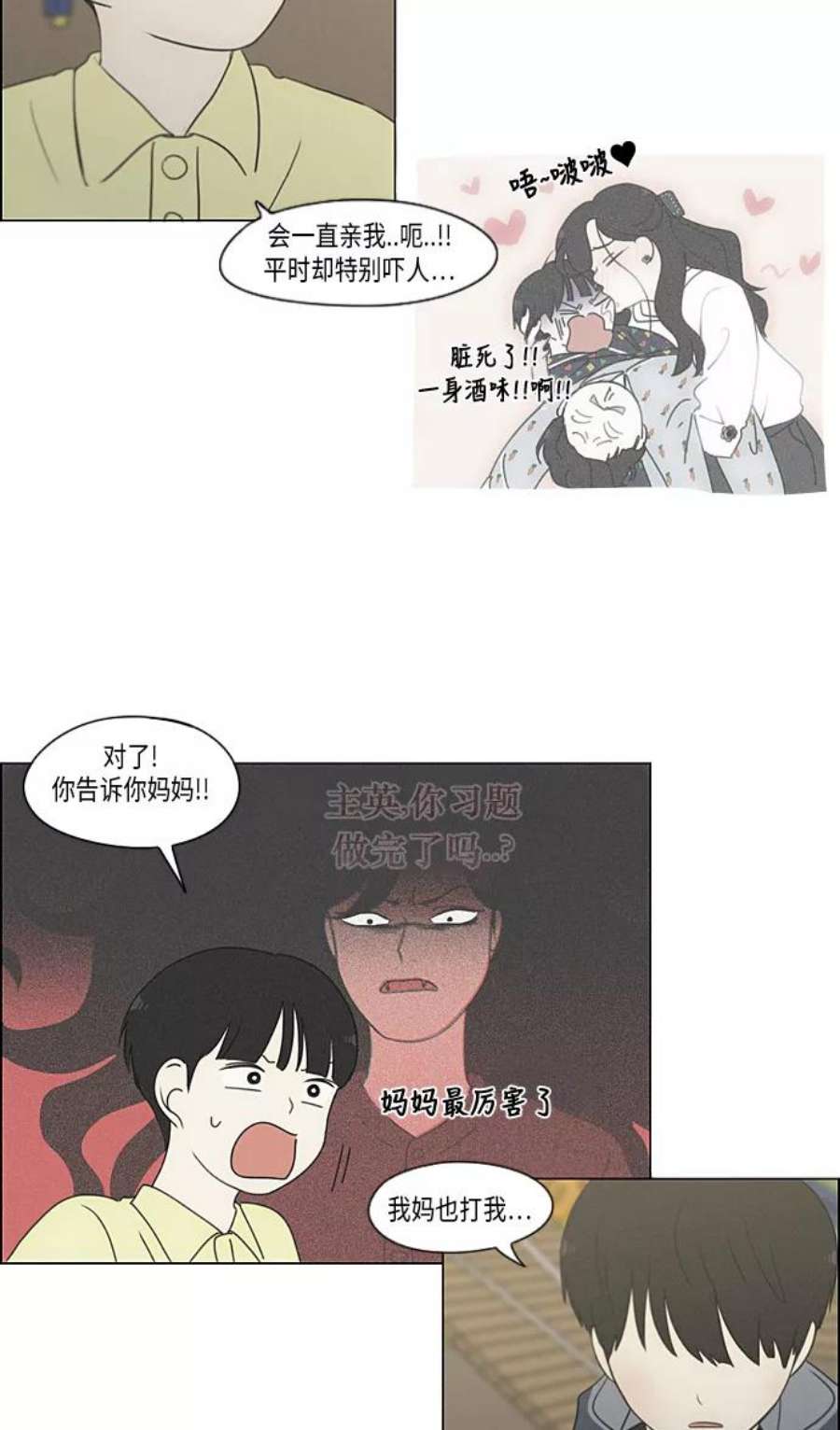 恋爱革命漫画结局漫画,[第325话] 空心木头（Hollow wood)(1） 39图