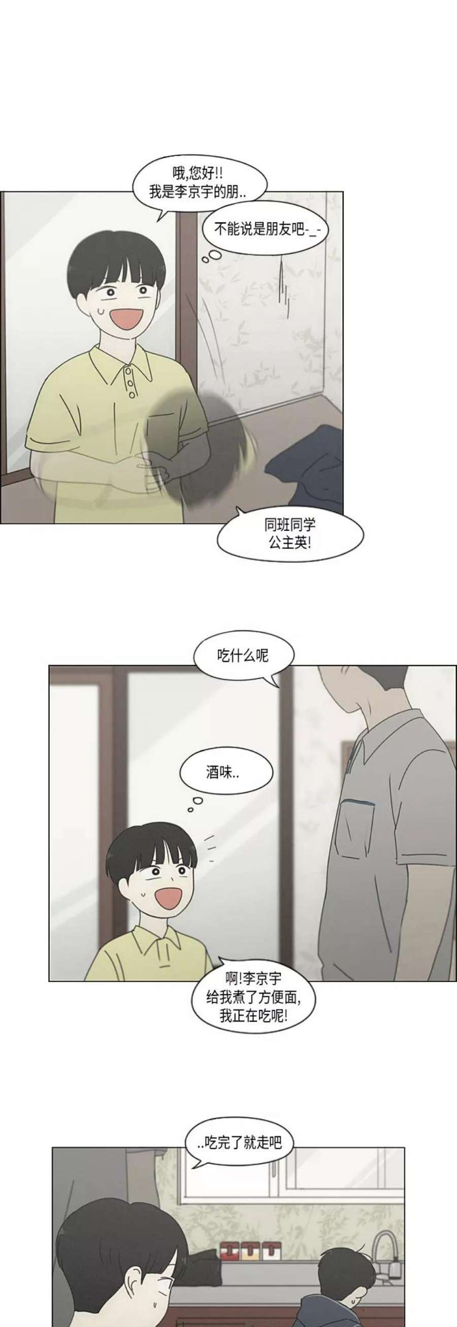 恋爱革命漫画结局漫画,[第325话] 空心木头（Hollow wood)(1） 24图