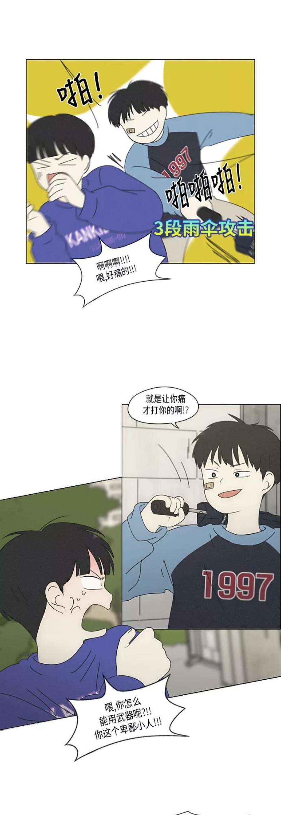 恋爱革命漫画结局漫画,[第325话] 空心木头（Hollow wood)(1） 5图