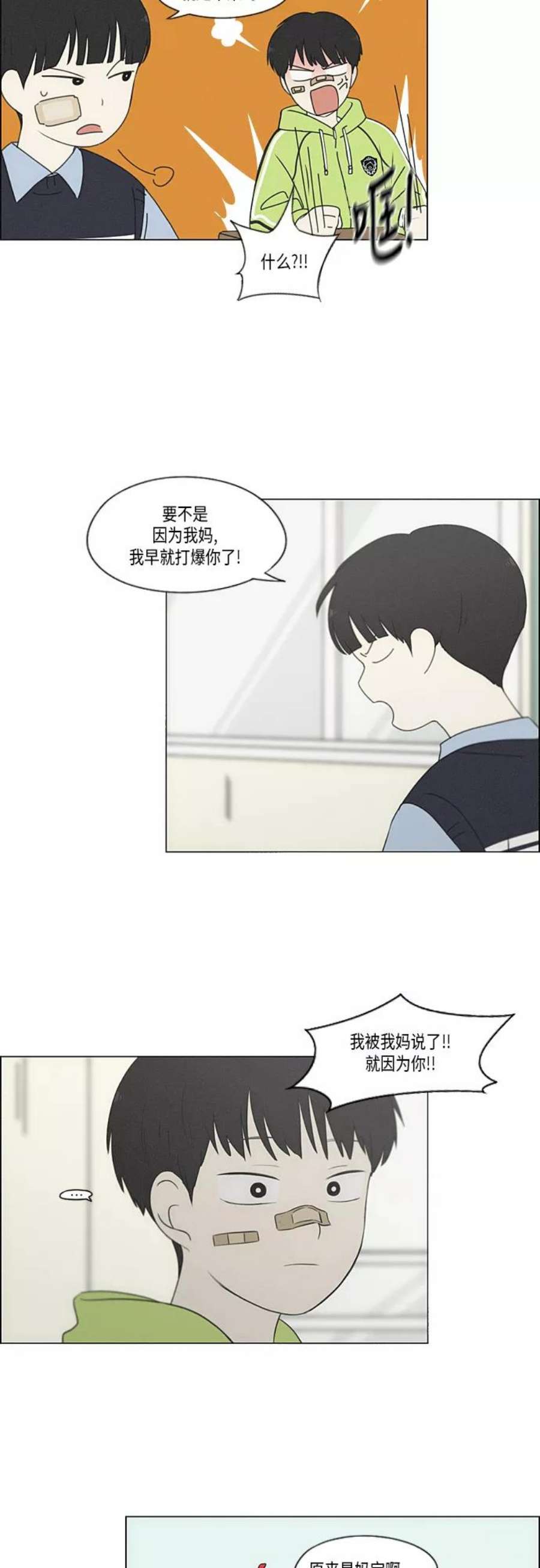 恋爱革命漫画结局漫画,[第325话] 空心木头（Hollow wood)(1） 11图