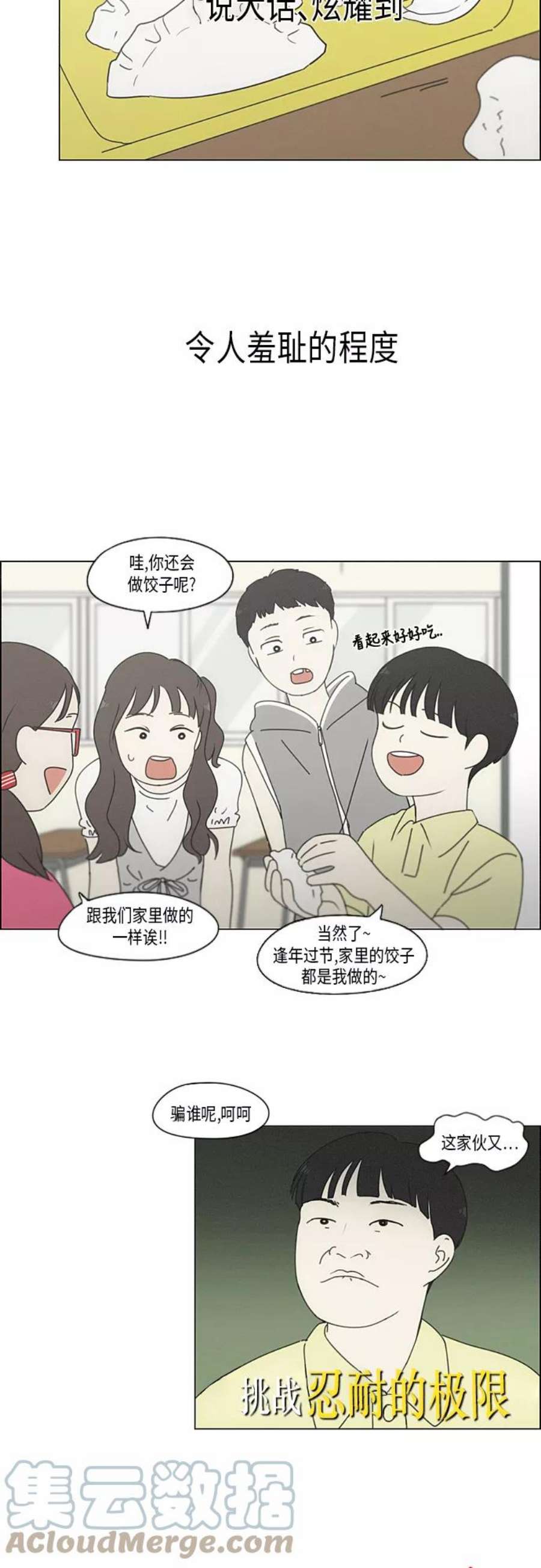 恋爱革命漫画结局漫画,[第325话] 空心木头（Hollow wood)(1） 13图