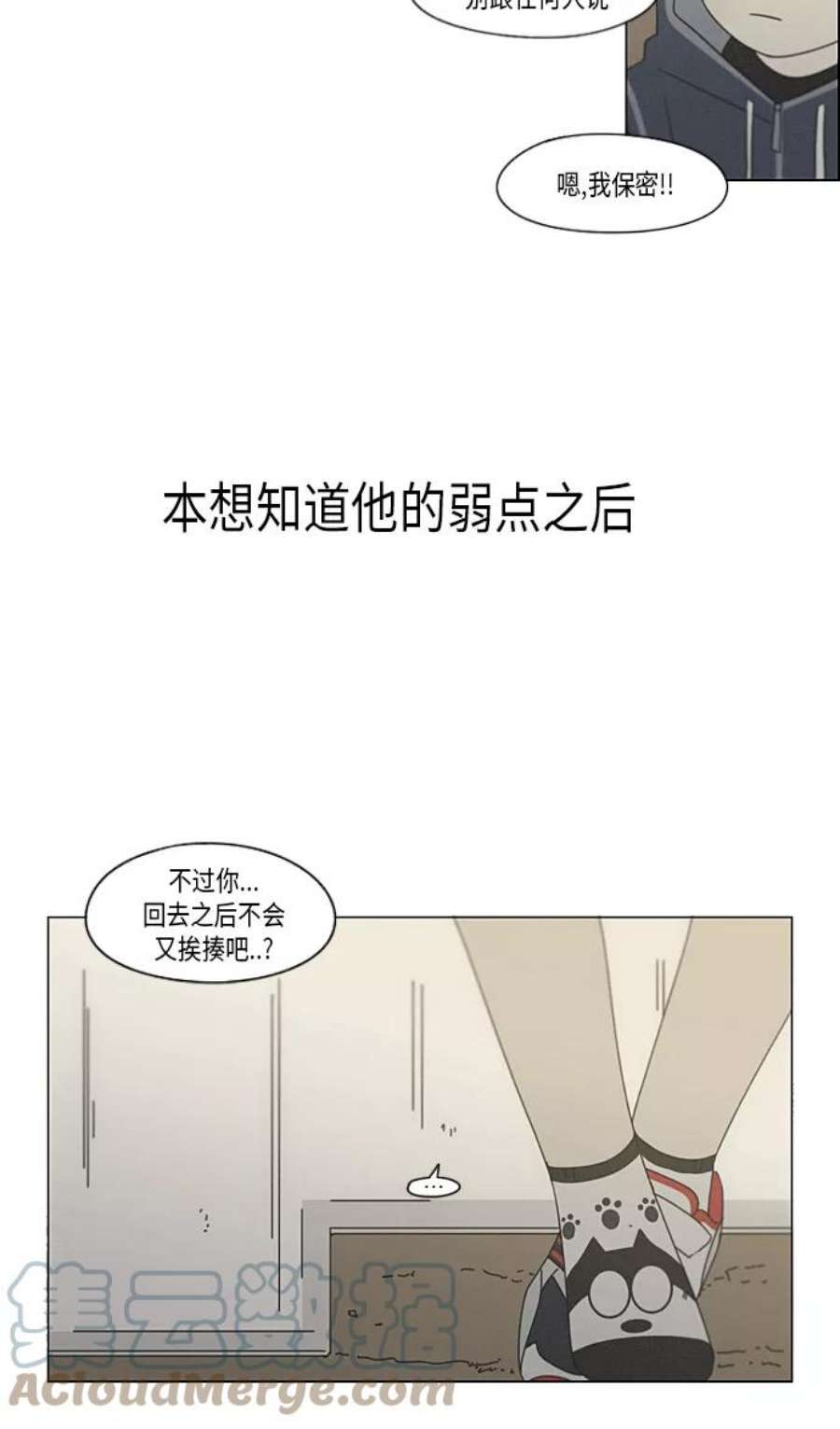 恋爱革命漫画结局漫画,[第325话] 空心木头（Hollow wood)(1） 43图