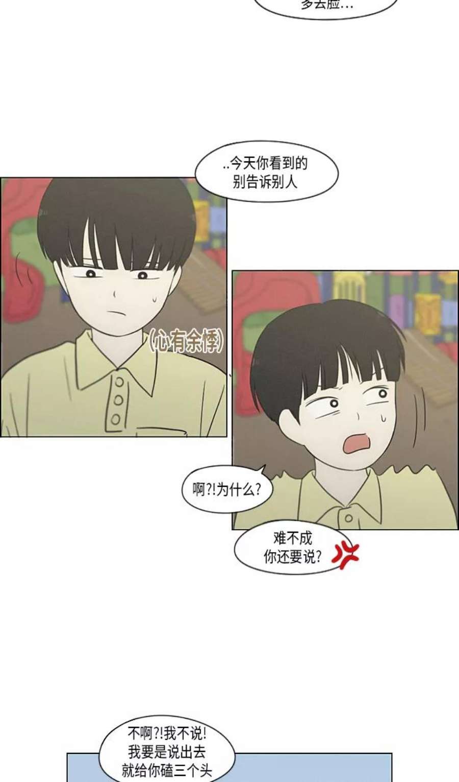 恋爱革命漫画结局漫画,[第325话] 空心木头（Hollow wood)(1） 41图