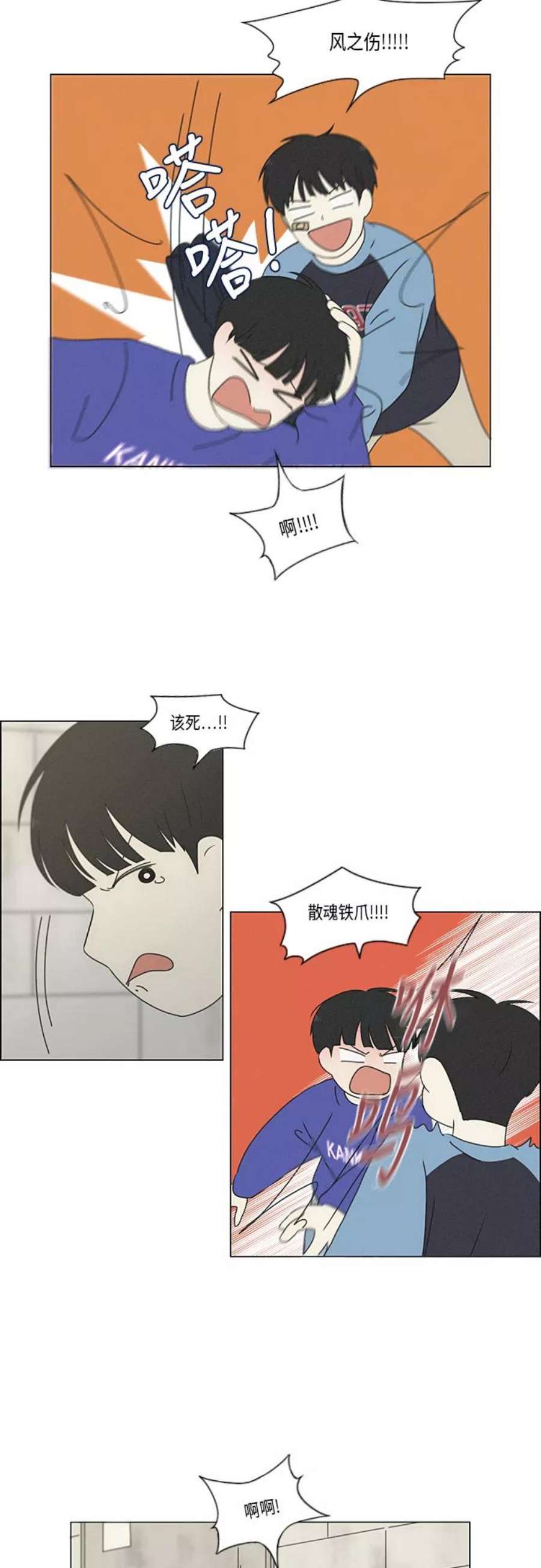 恋爱革命漫画结局漫画,[第325话] 空心木头（Hollow wood)(1） 6图