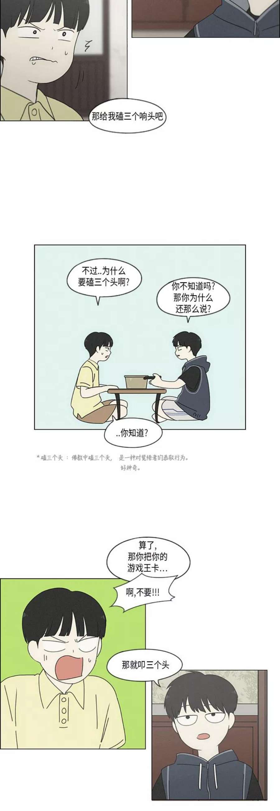 恋爱革命漫画结局漫画,[第325话] 空心木头（Hollow wood)(1） 21图