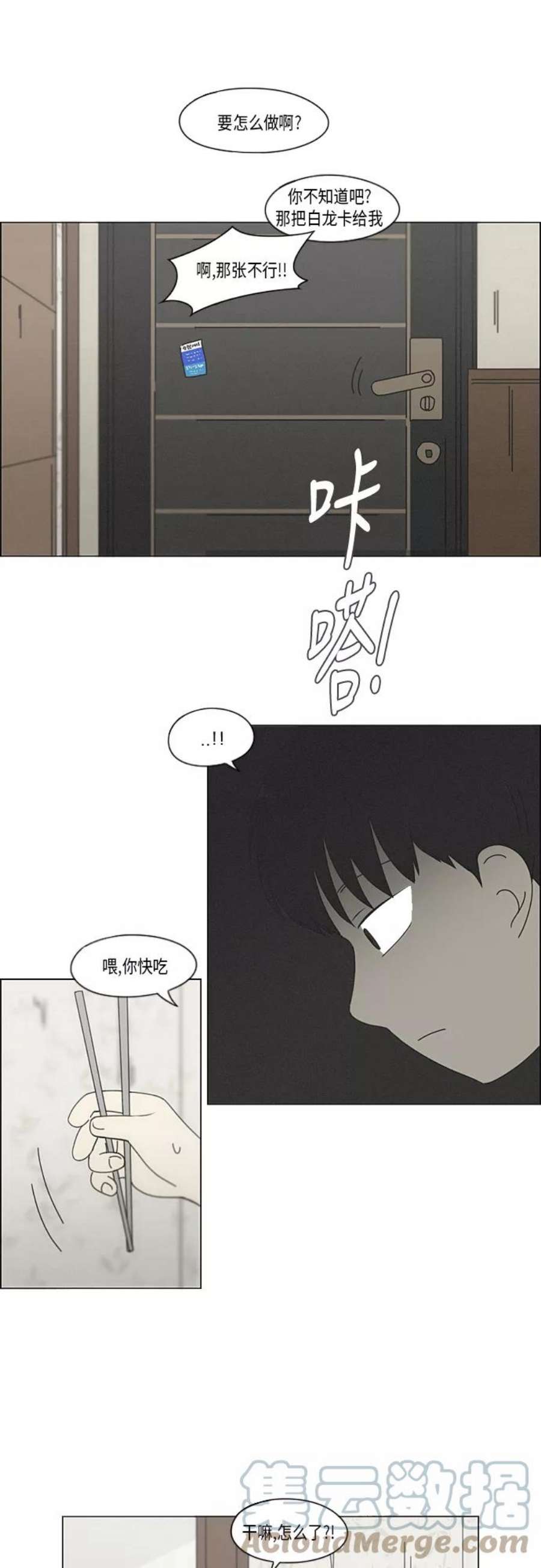 恋爱革命漫画结局漫画,[第325话] 空心木头（Hollow wood)(1） 22图