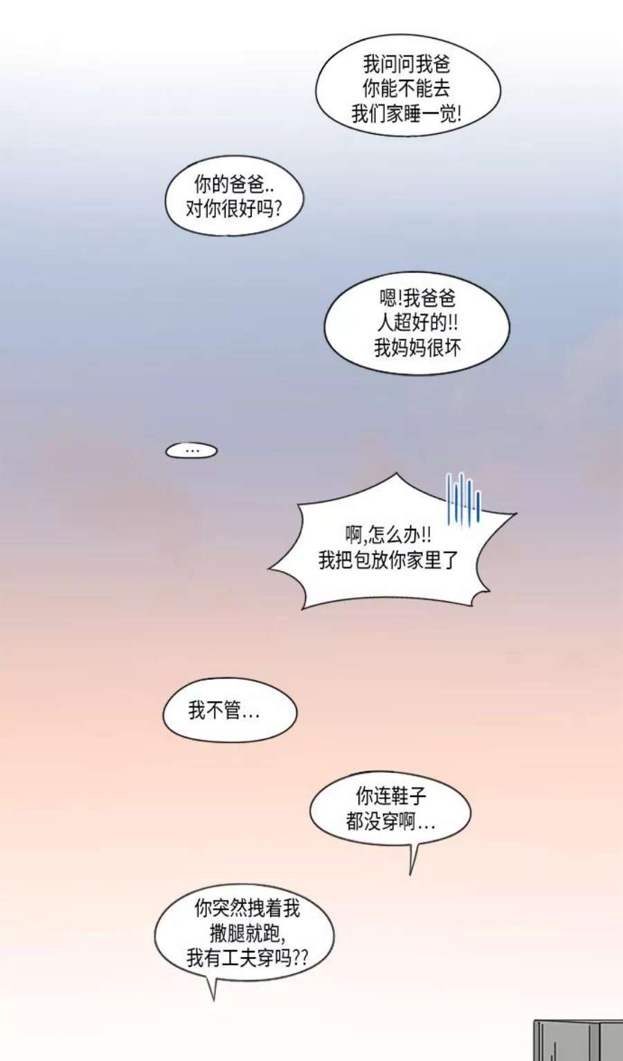 恋爱革命漫画结局漫画,[第325话] 空心木头（Hollow wood)(1） 45图