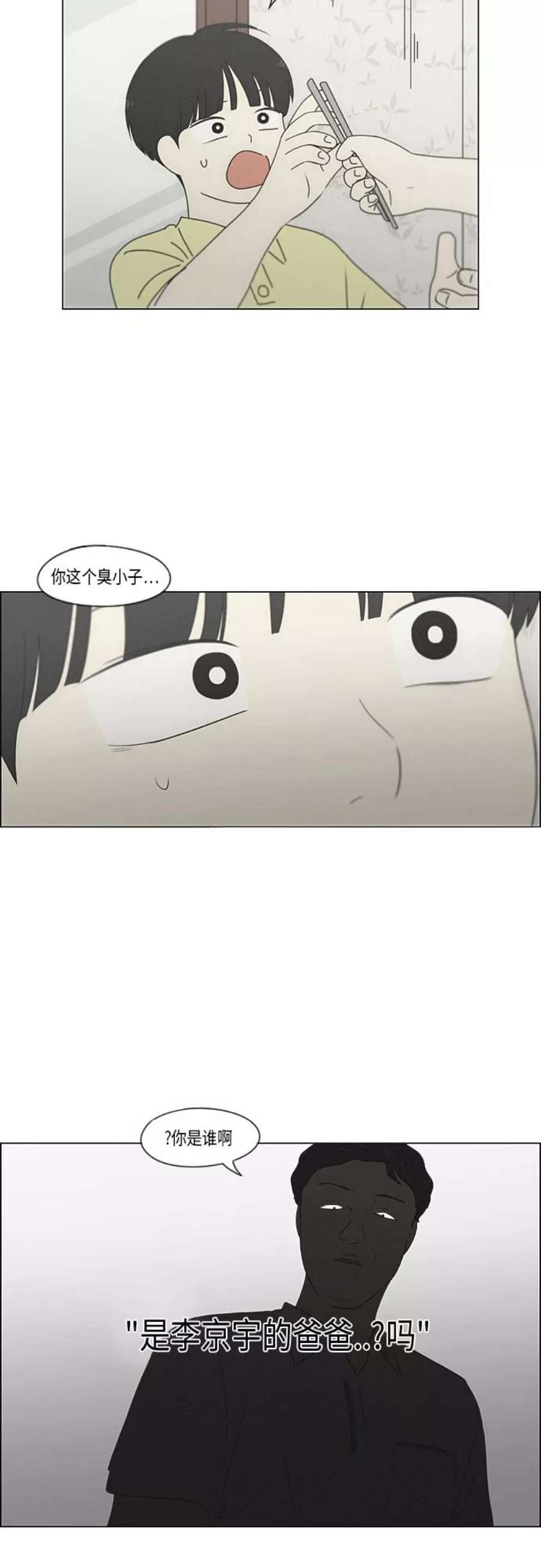 恋爱革命漫画结局漫画,[第325话] 空心木头（Hollow wood)(1） 23图