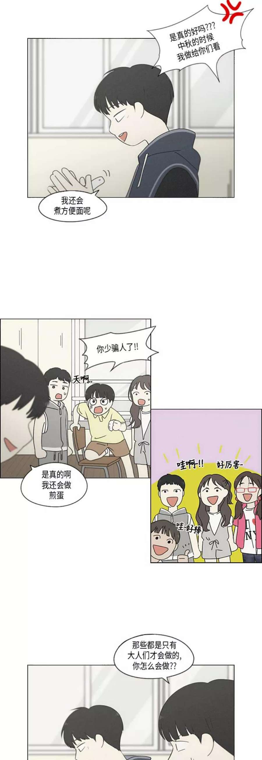 恋爱革命漫画结局漫画,[第325话] 空心木头（Hollow wood)(1） 14图