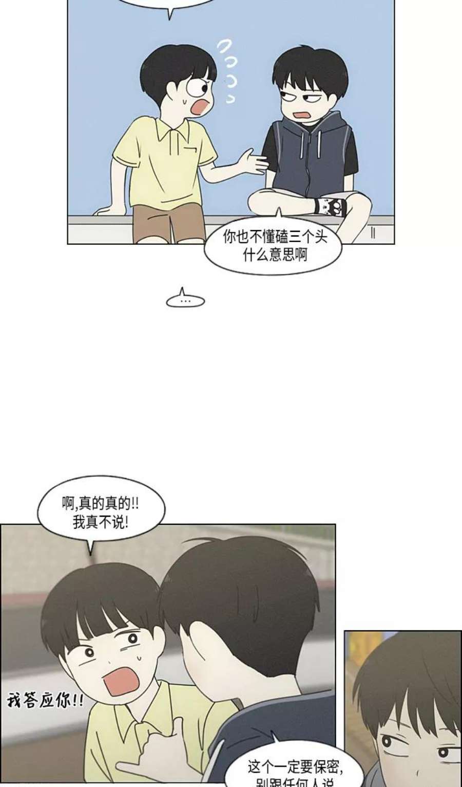 恋爱革命漫画结局漫画,[第325话] 空心木头（Hollow wood)(1） 42图