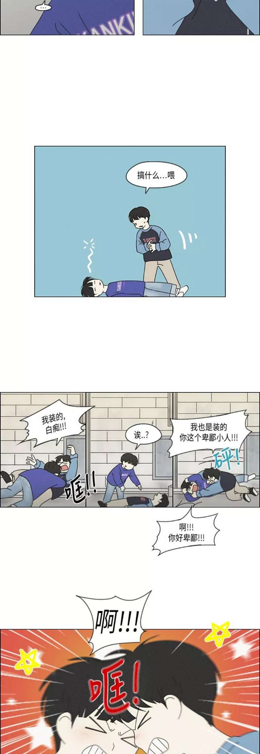 恋爱革命漫画结局漫画,[第325话] 空心木头（Hollow wood)(1） 8图