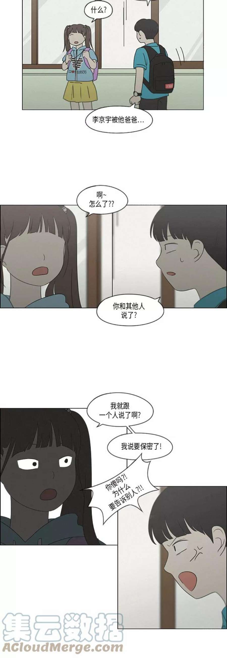 恋爱革命全集漫画,[第326话] 空心木头（Hollow wood)(2） 40图