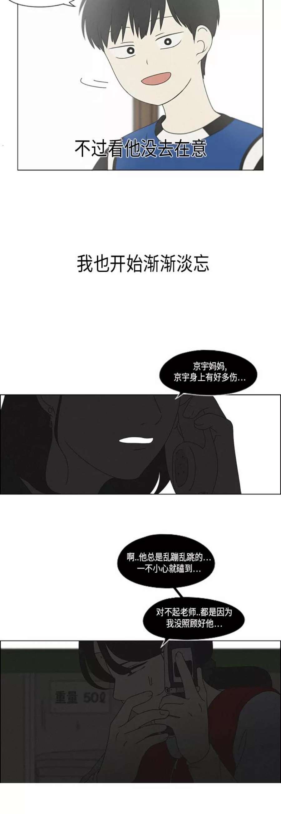 恋爱革命全集漫画,[第326话] 空心木头（Hollow wood)(2） 9图