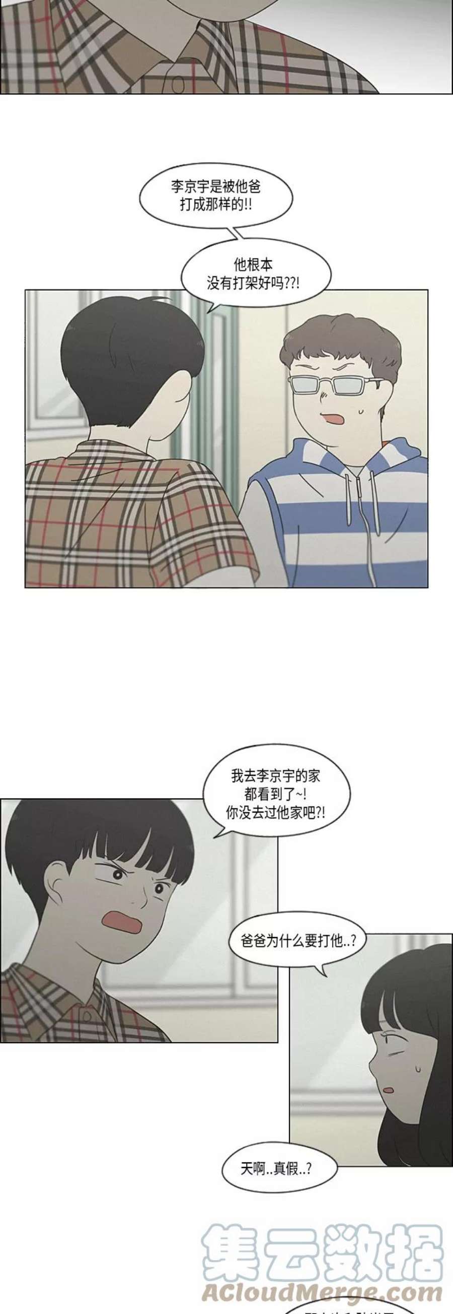 恋爱革命全集漫画,[第326话] 空心木头（Hollow wood)(2） 19图