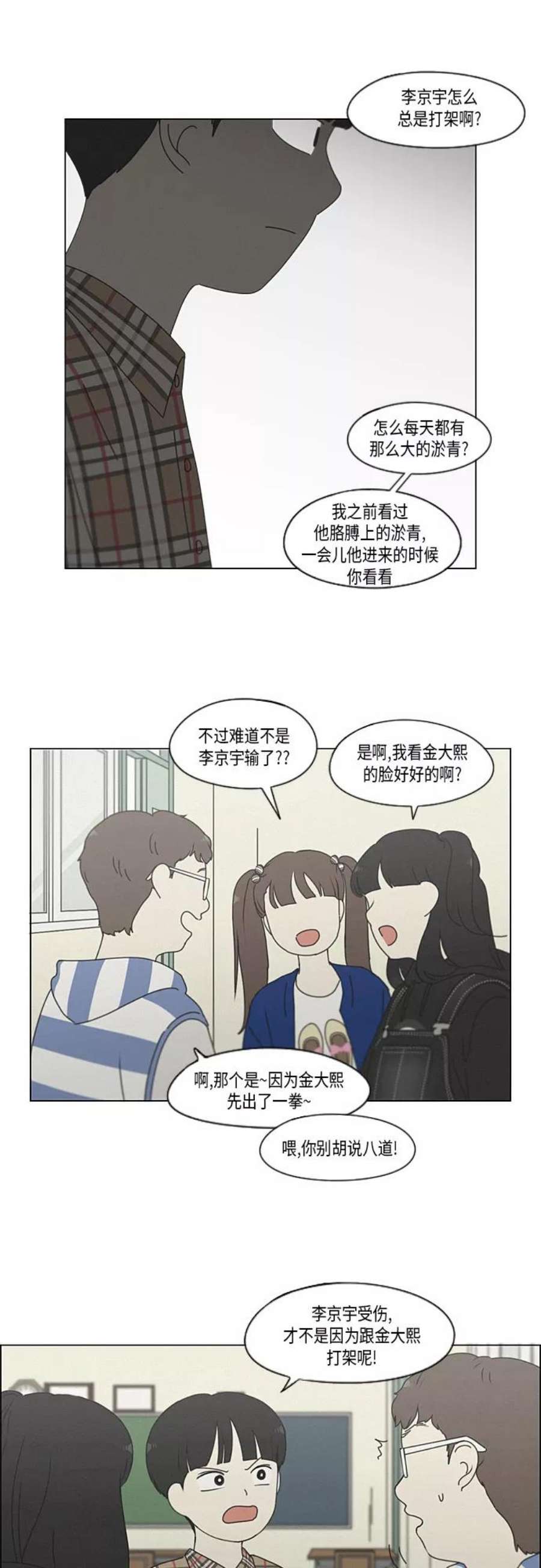 恋爱革命全集漫画,[第326话] 空心木头（Hollow wood)(2） 17图