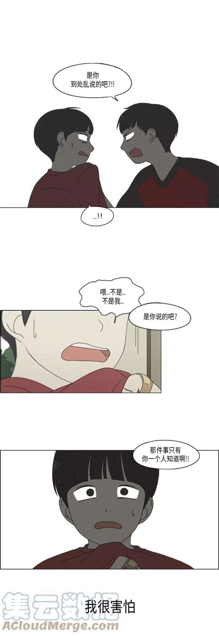 恋爱革命全集漫画,[第326话] 空心木头（Hollow wood)(2） 31图