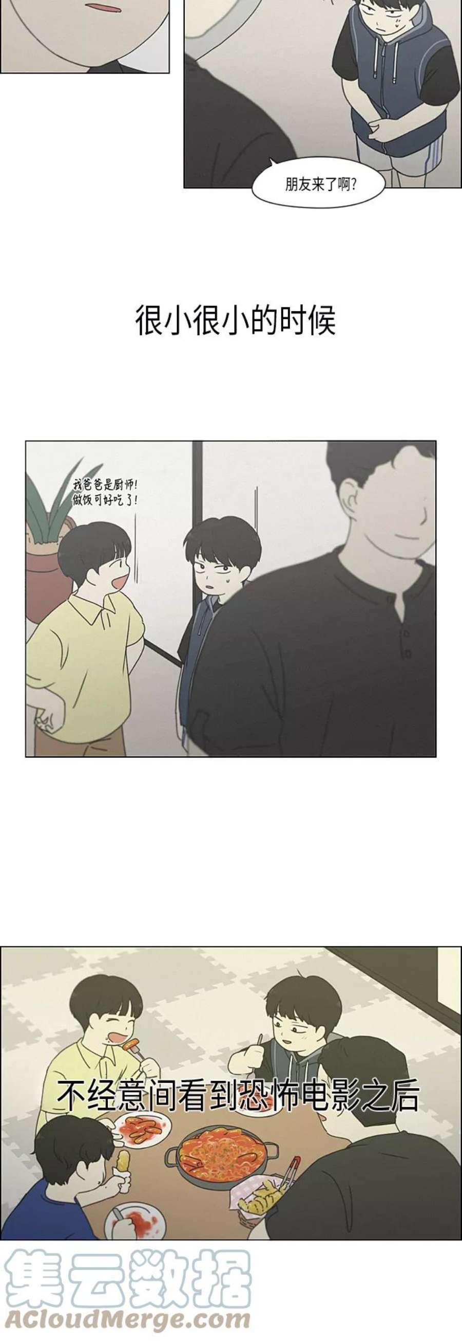 恋爱革命全集漫画,[第326话] 空心木头（Hollow wood)(2） 4图