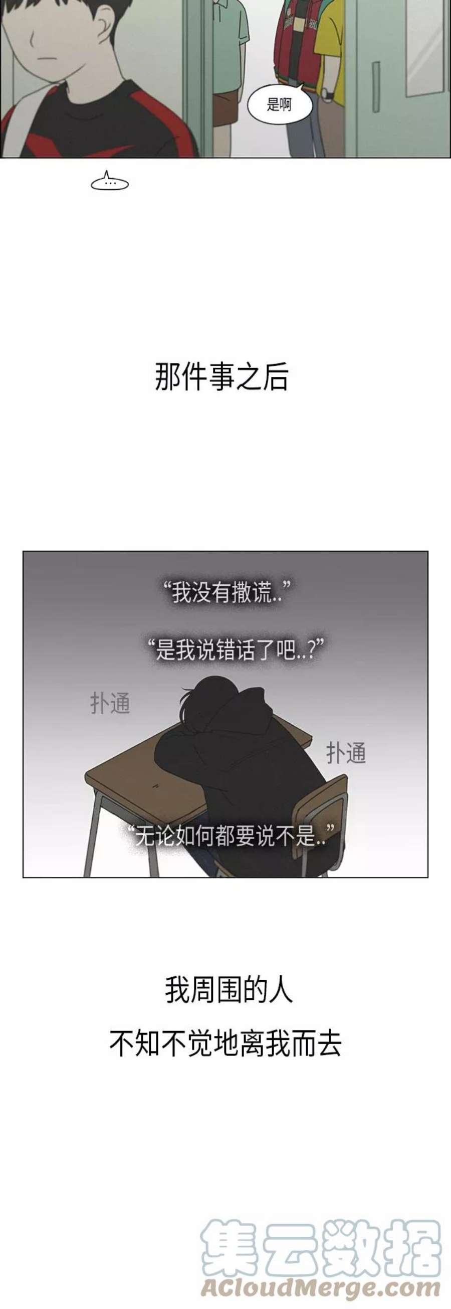 恋爱革命全集漫画,[第326话] 空心木头（Hollow wood)(2） 46图