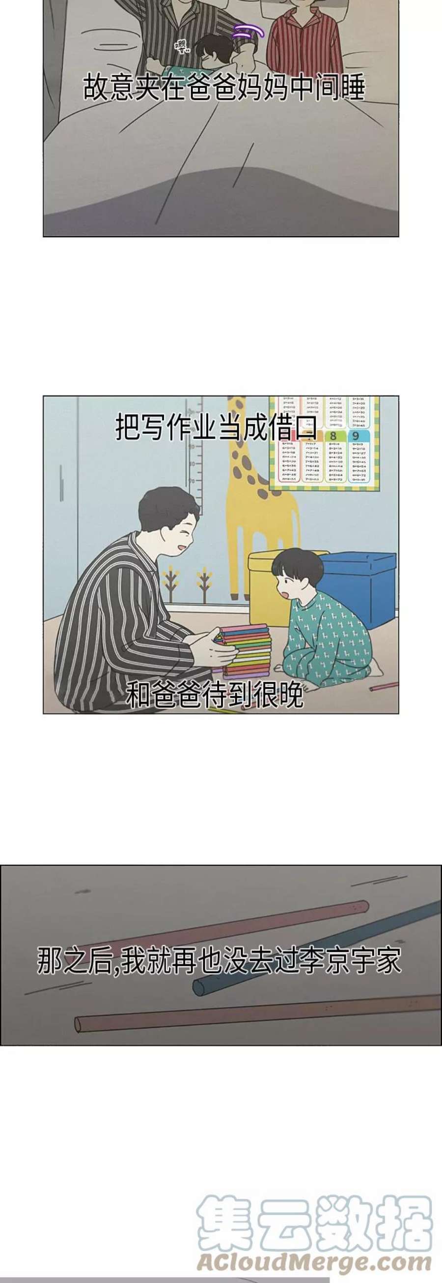 恋爱革命全集漫画,[第326话] 空心木头（Hollow wood)(2） 7图