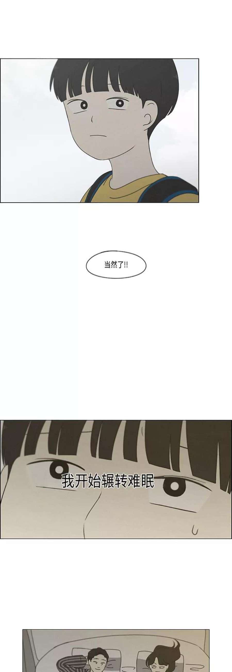 恋爱革命全集漫画,[第326话] 空心木头（Hollow wood)(2） 6图