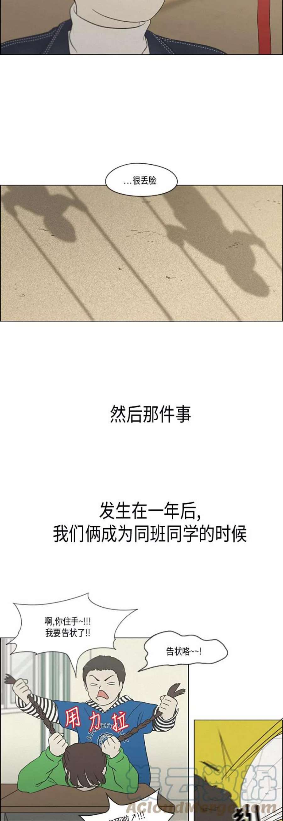 恋爱革命全集漫画,[第326话] 空心木头（Hollow wood)(2） 13图