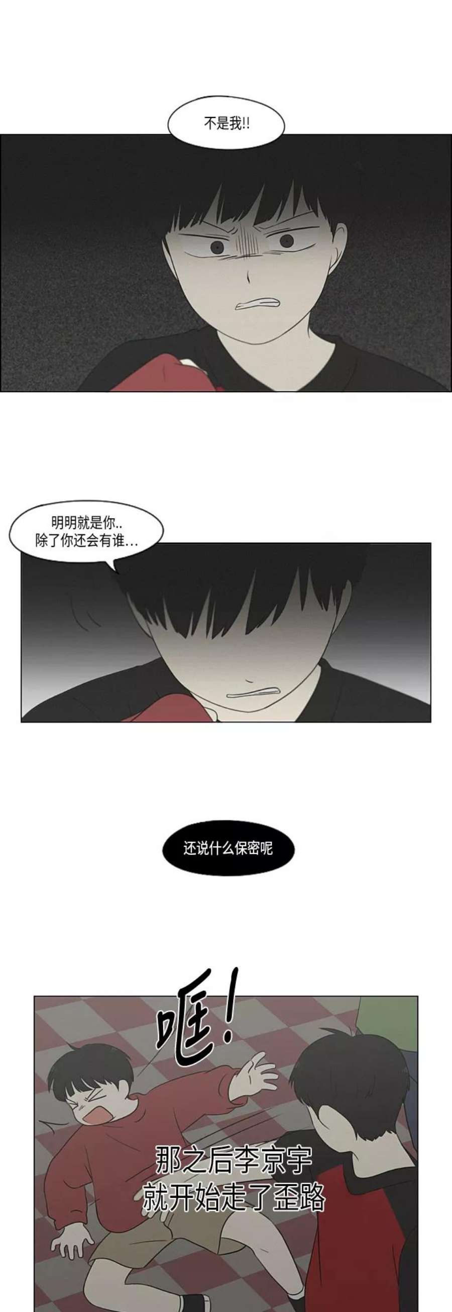 恋爱革命全集漫画,[第326话] 空心木头（Hollow wood)(2） 32图