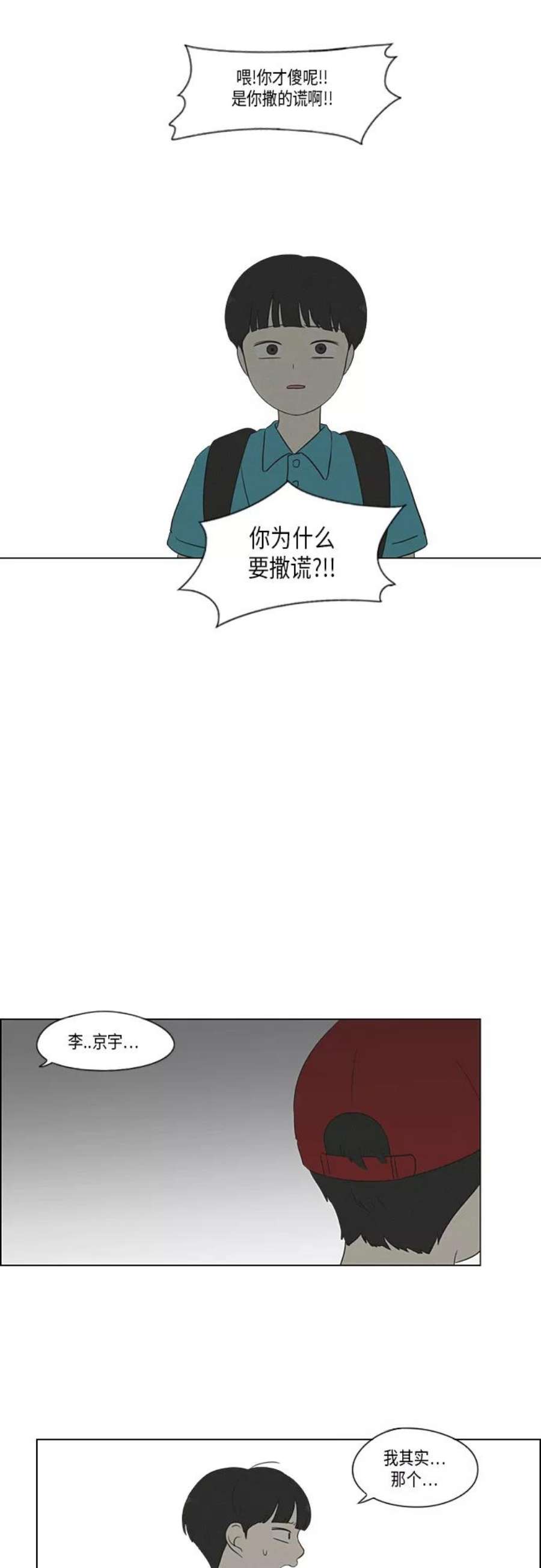 恋爱革命全集漫画,[第326话] 空心木头（Hollow wood)(2） 41图