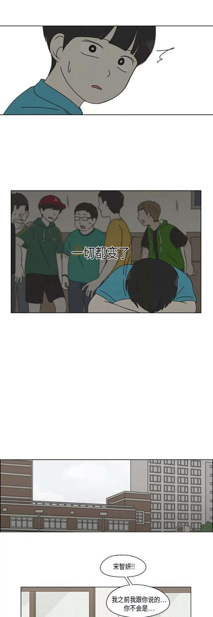 恋爱革命全集漫画,[第326话] 空心木头（Hollow wood)(2） 39图