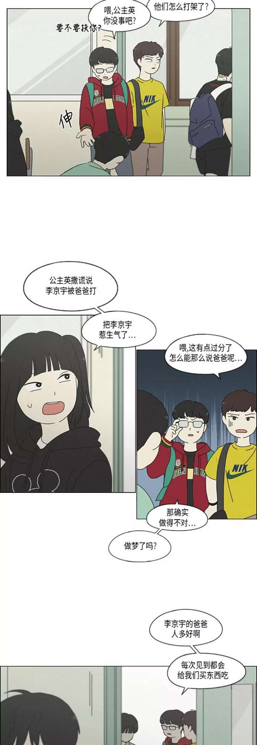 恋爱革命全集漫画,[第326话] 空心木头（Hollow wood)(2） 45图