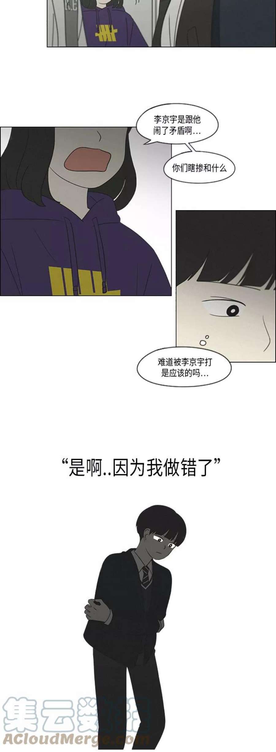 恋爱革命全集漫画,[第327话] 空心木头（Hollow wood)(3） 13图