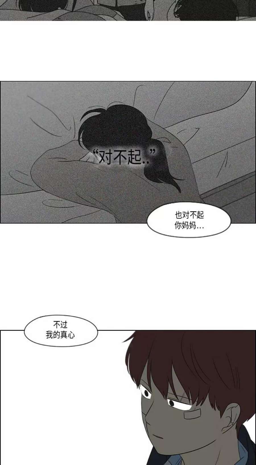 恋爱革命全集漫画,[第327话] 空心木头（Hollow wood)(3） 38图