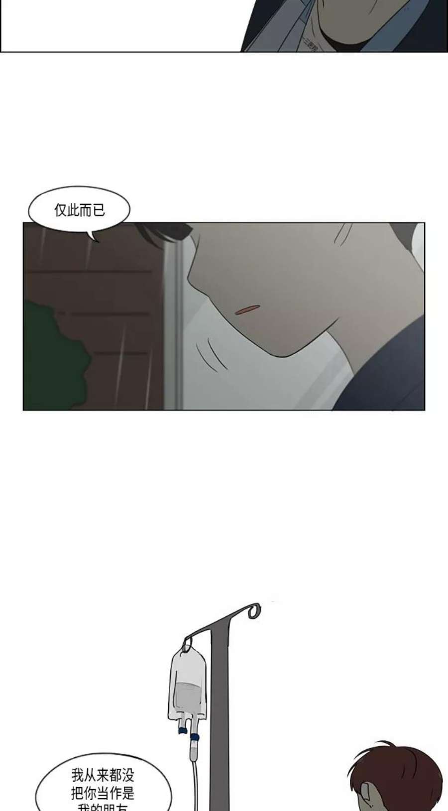 恋爱革命全集漫画,[第327话] 空心木头（Hollow wood)(3） 39图