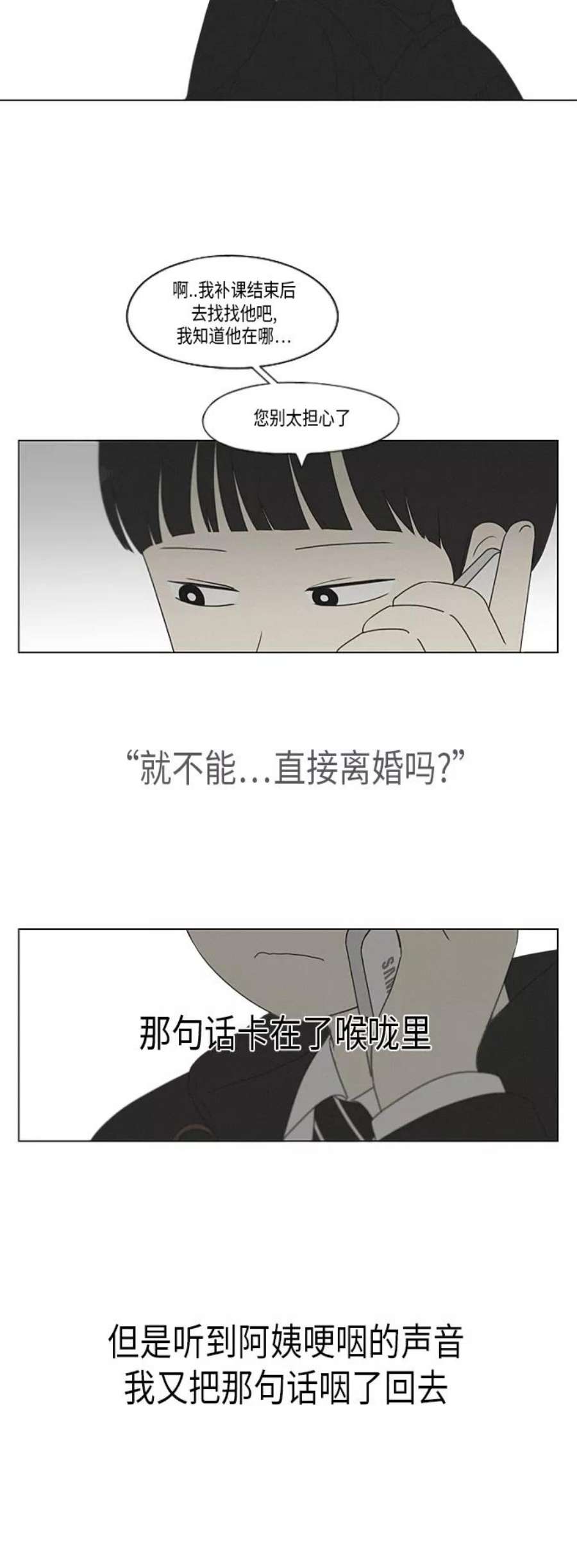 恋爱革命全集漫画,[第327话] 空心木头（Hollow wood)(3） 3图