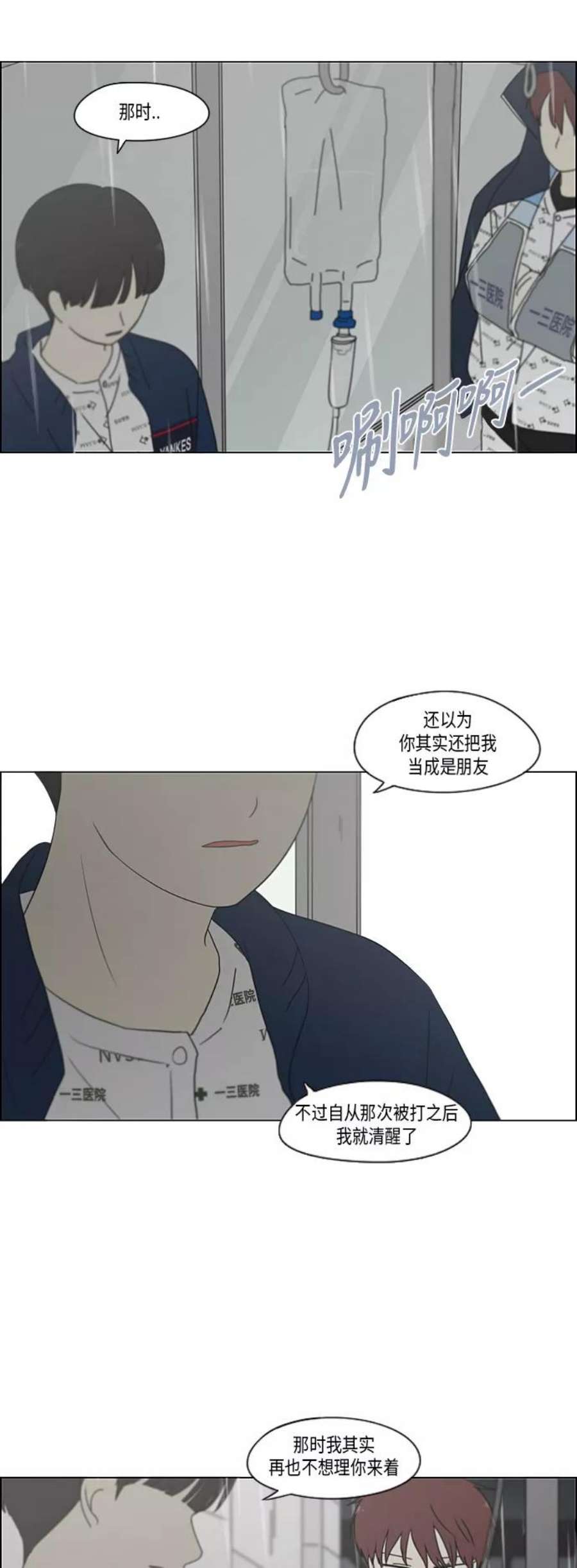 恋爱革命全集漫画,[第327话] 空心木头（Hollow wood)(3） 29图