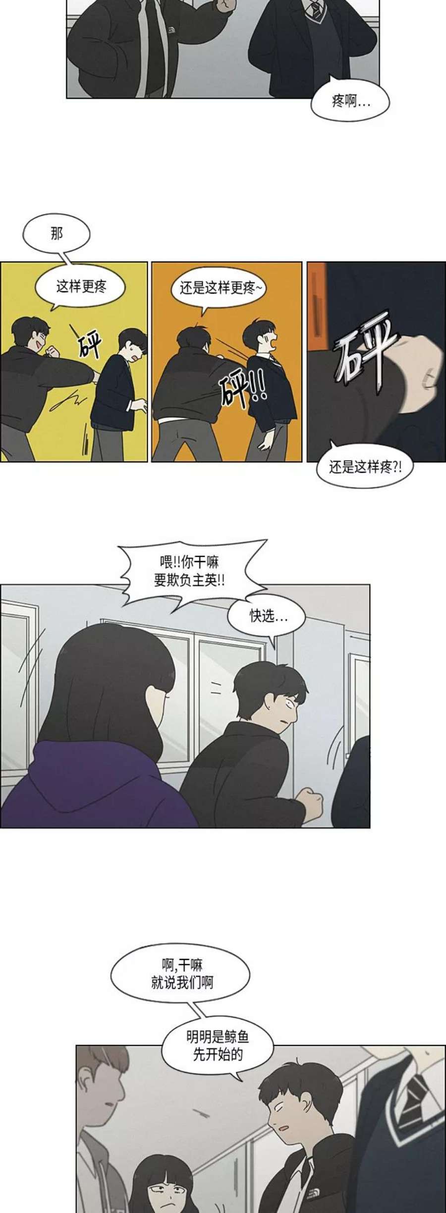 恋爱革命全集漫画,[第327话] 空心木头（Hollow wood)(3） 12图