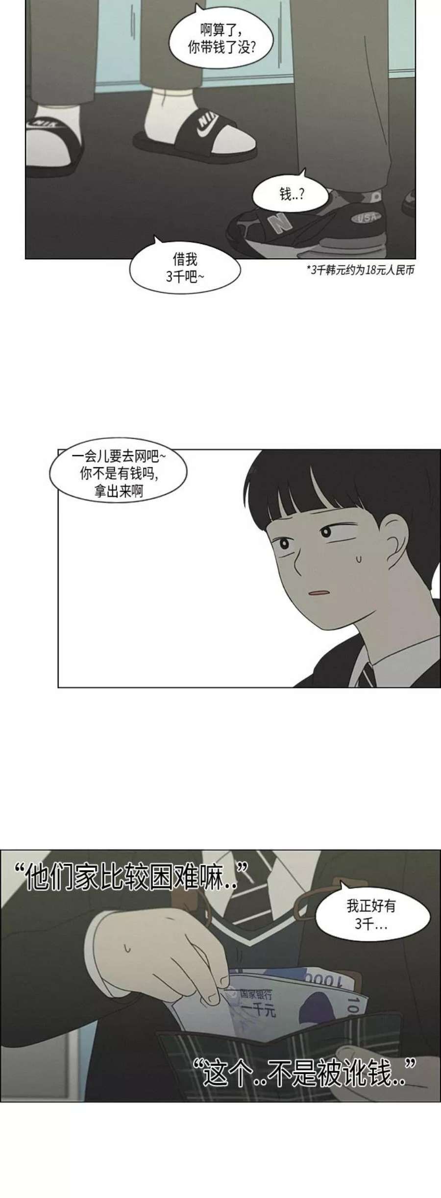 恋爱革命全集漫画,[第327话] 空心木头（Hollow wood)(3） 8图