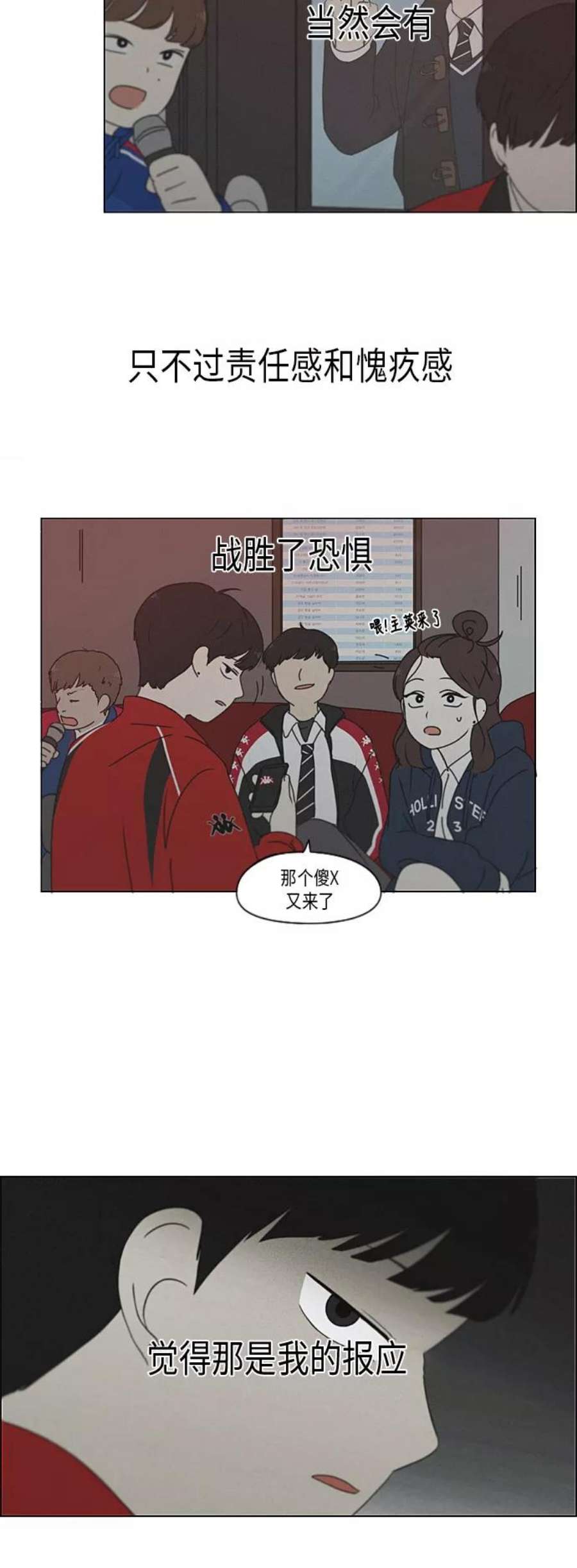 恋爱革命全集漫画,[第327话] 空心木头（Hollow wood)(3） 5图