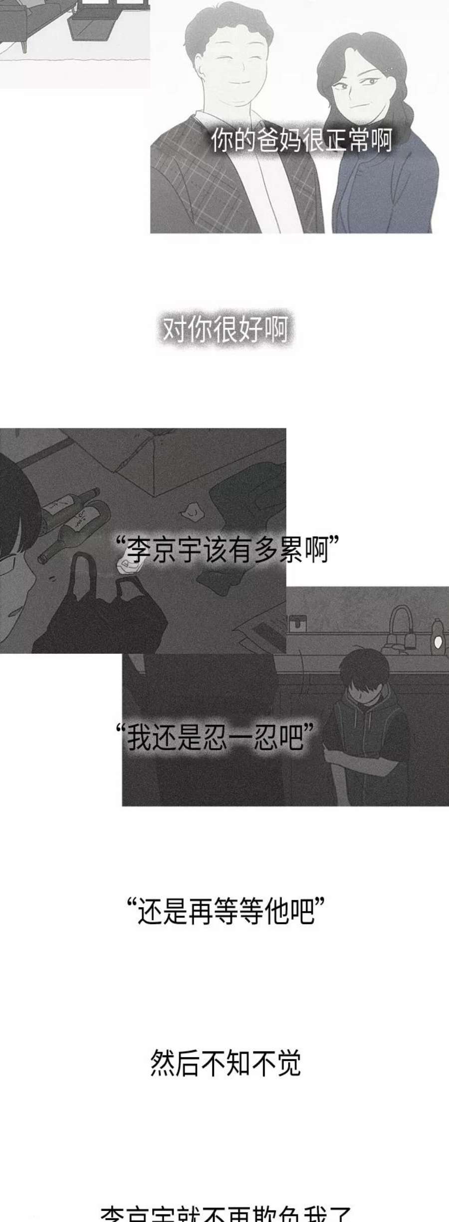 恋爱革命全集漫画,[第327话] 空心木头（Hollow wood)(3） 24图