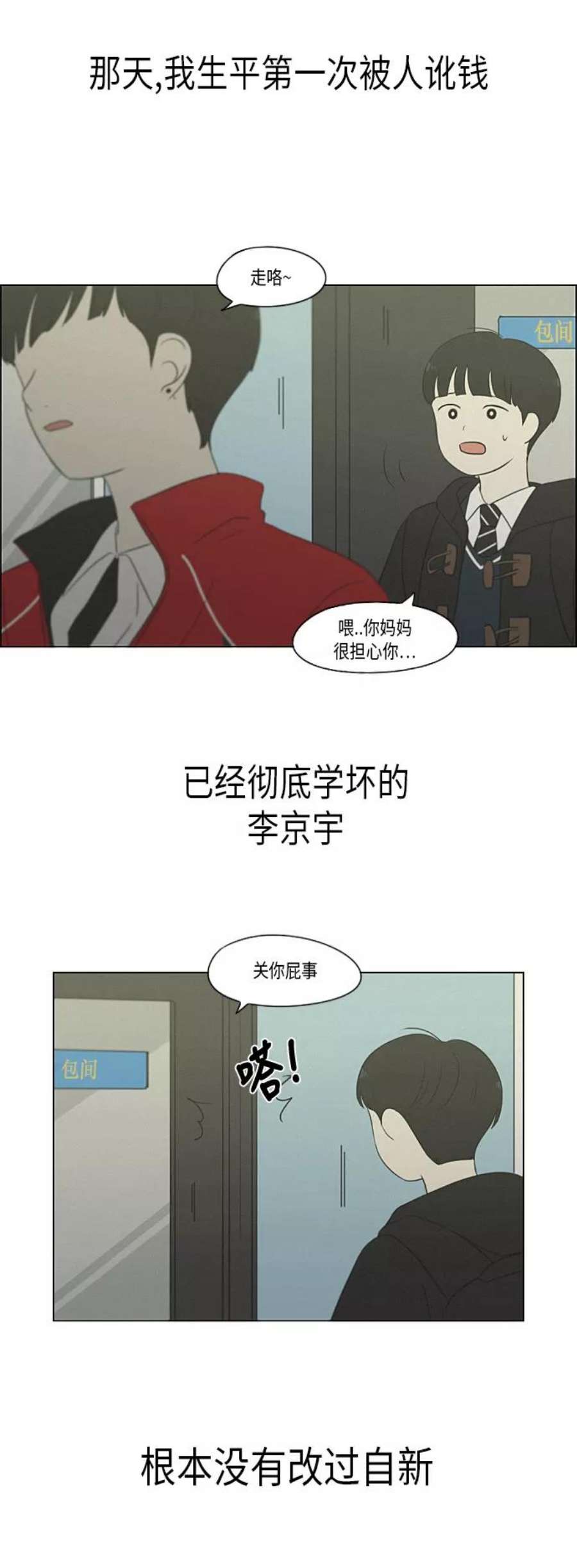 恋爱革命全集漫画,[第327话] 空心木头（Hollow wood)(3） 9图