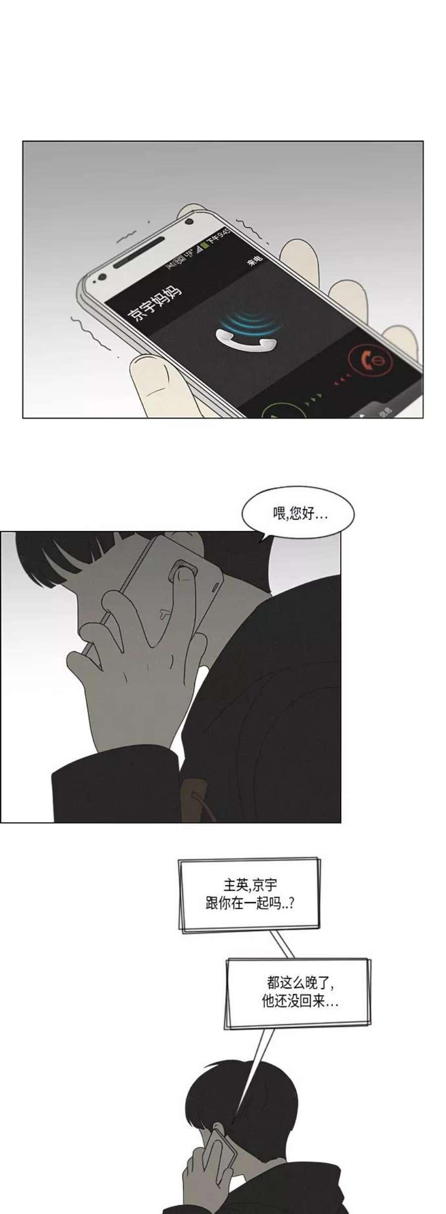 恋爱革命全集漫画,[第327话] 空心木头（Hollow wood)(3） 2图