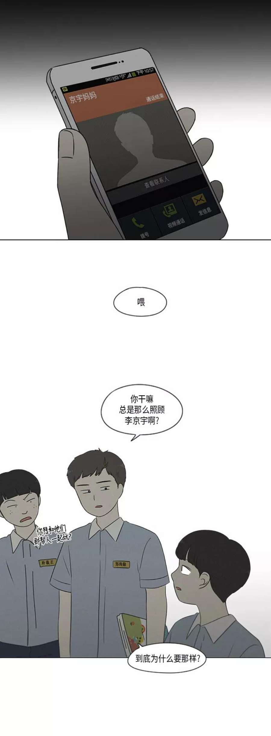 恋爱革命全集漫画,[第327话] 空心木头（Hollow wood)(3） 17图